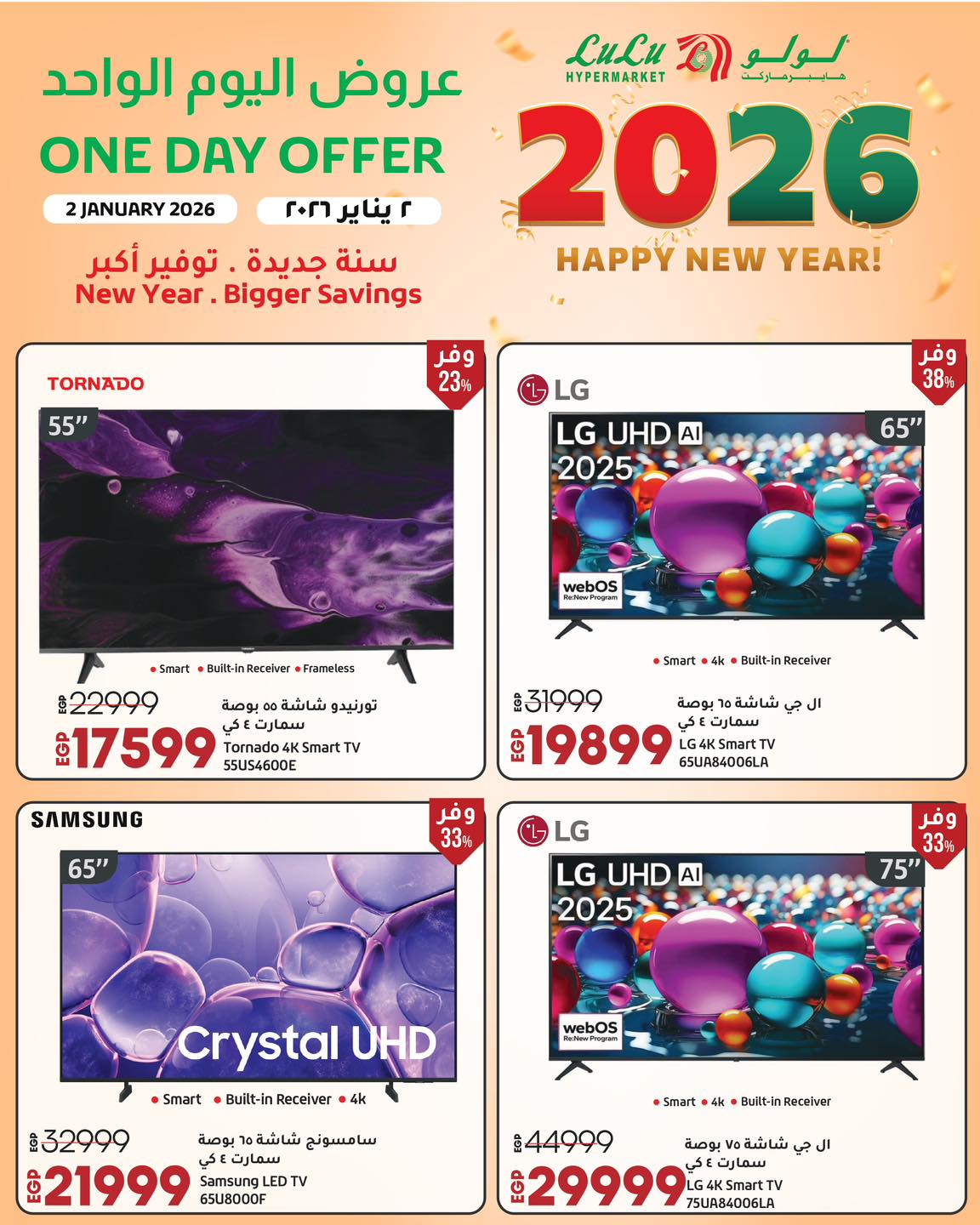 عروض لولو هايبر ماركت صفحة رقم 8